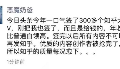 知乎回應被今日頭條挖走300大V:膚淺手段拔苗助長