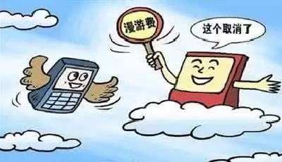 中國移動9月1日起全面取消手機國內長途和漫游費