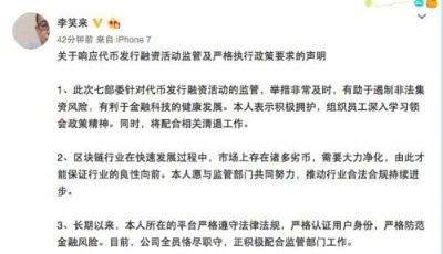 李笑來微博回應:云幣網下線所有ICO 積極配合監管