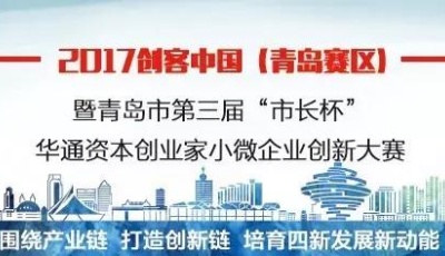 “小微企業創新大賽”互聯網與信息技術類項目擺下擂臺
