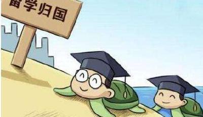 報(bào)道稱“海歸”求職遇尷尬：起薪最低僅3500元