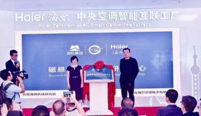 全球首個磁懸浮應用技術研究中心在海爾成立