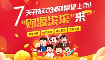 青岛银行7天开放式理财震撼上市