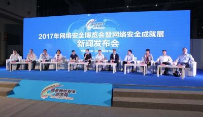 2017網絡安全周 10家企業代表共話網絡安全博覽會