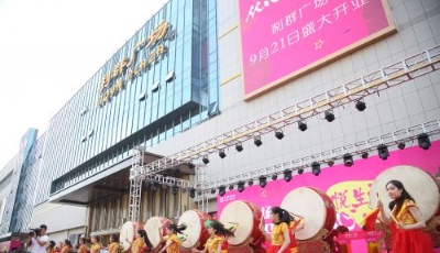 利群百貨省外首秀--連云港利群廣場盛大開業