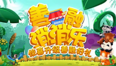 玩游戲可省錢 善融商城消消樂獲券購物可抵現