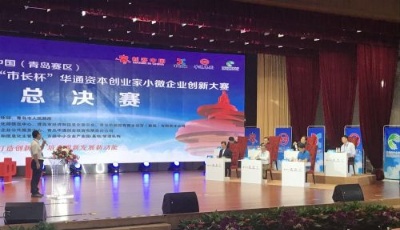 2017“市長杯”創新大賽決賽上演“尖峰對決”