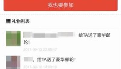 朋友圈投票成燒錢游戲：刷票公司聲稱8000元保第一