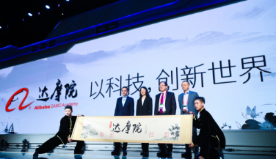 阿里成立達摩院，學習別人的經驗走自己的路解決未來問題