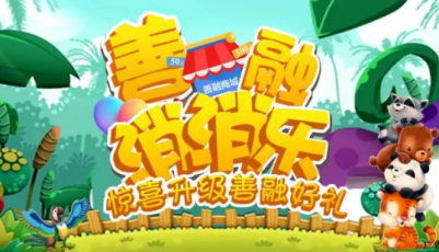 玩游戏可省钱 善融商城消消乐  有机会获券抵现购物