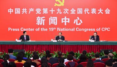 黨的十九大新聞中心舉行記者招待會