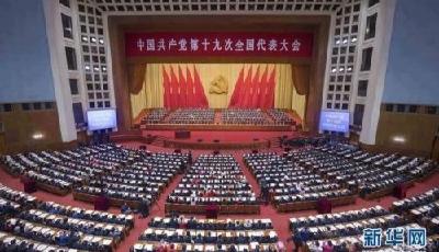 十九大報(bào)告，為什么用了這33個(gè)“最”？