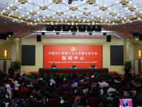 十九大新聞中心舉行記者招待會