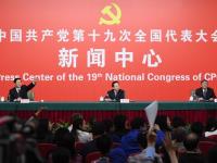 十九大新聞中心舉行記者招待會