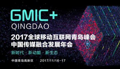  尋找產業新動能！國內首次移動互聯網+傳媒融合盛會11月啟幕