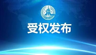 黨的新一屆中央領導機構誕生了！