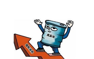 油价年内第9次上调 加1箱油多6元