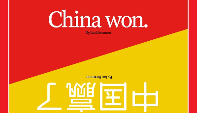 美國《時代》周刊最新封面文章：中國贏了