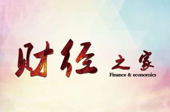 【財經(jīng)之家】2020年山東民用運輸機場將達12個
