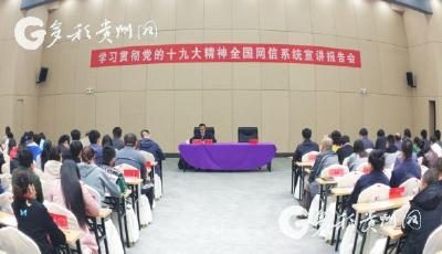 【領(lǐng)航新征程】十九大宣講員走進(jìn)貴州企業(yè) 創(chuàng)業(yè)青年：新時(shí)代是我們的舞臺(tái)