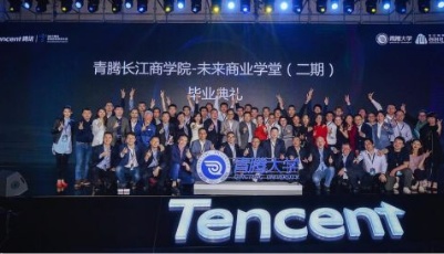 總估值超1000億，青騰長江商學院-未來商業學堂（二期）迎畢業禮