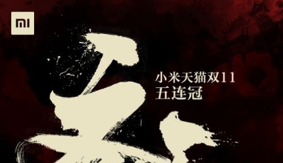 手機銷量第一 小米摘取天貓雙11“五連冠” 