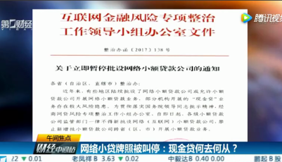 清理网络小贷背后：牌照价格一夜飙至6000万