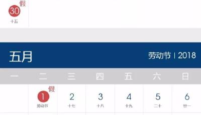 2018年放假通知來了：春節(jié)2月15日至21日放假調(diào)休