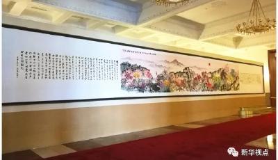 厲害了！全球政黨盛會(huì)上的這幅國(guó)畫有來(lái)頭