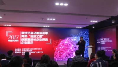 青島“藍色之星”創新高成長企業今日路演