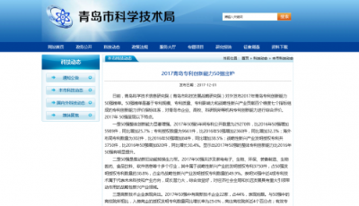 青島專利創新能力評價出爐 海信兩年排名第一