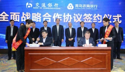 青岛农商银行与交通银行总行 签订全面战略合作协议