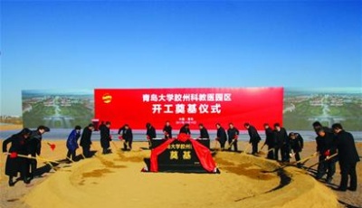 青岛大学胶州科教产业园开建