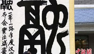 中國大陸2017年度字詞花落“享”“初心”