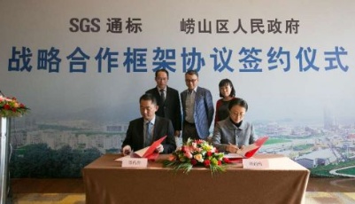 SGS通標(biāo)公司區(qū)域總部落戶嶗山