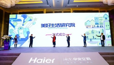 家裝空調單品零售思維固化 海爾首推全空間成套解決方案