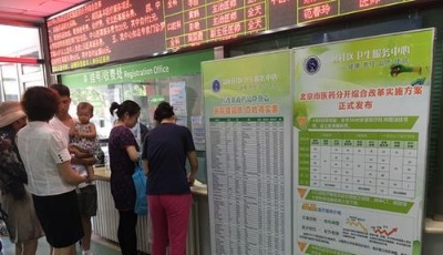 公立醫(yī)院告別藥品加成:病有所醫(yī) 負擔(dān)減輕