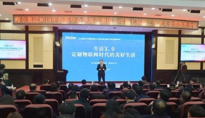 張瑞敏首提全新概念生活X.0:定制物聯(lián)網(wǎng)時代美好生活