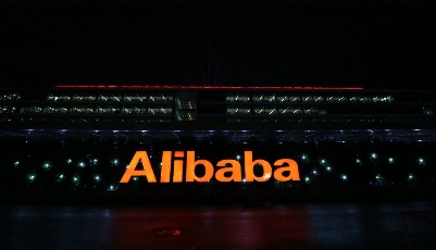 阿里巴巴發布2017中國數字經濟發展報告