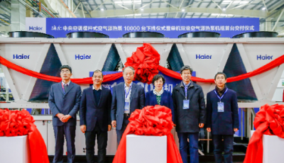 聚焦煤改電:海爾中央空調變頻風冷模塊機組上市