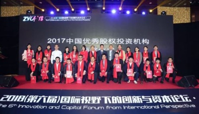 青島四創投入選2017年度“中國最佳股權投資機構”  