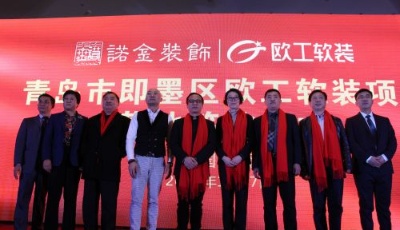 青島首家“互聯(lián)網(wǎng)+軟裝”平臺(tái)啟動(dòng) 整體軟裝供應(yīng)鏈4.0平臺(tái)進(jìn)駐即墨