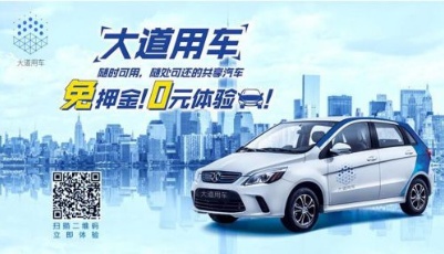 大道用車：青島誠(chéng)信體系又進(jìn)一大步  芝麻信用可擔(dān)保租車