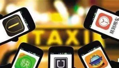 網約車平臺存在九大問題隱患