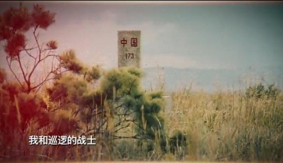 社會(huì)主義核心價(jià)值觀主題微電影20部：《生命界碑》