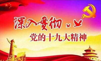十九大后经济发展理念的新变化