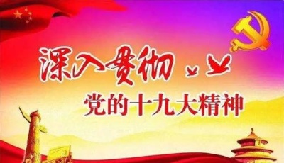 十九大后經濟發展理念的新變化