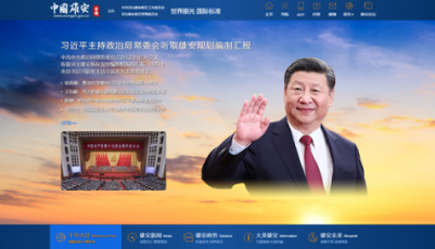 線上雄安，迎著新時代朝陽啟航