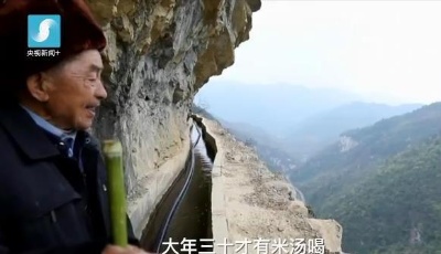 2017感動中國十大人物 | 黃大發(fā)——一生只為一清渠的貴州遵義老支書