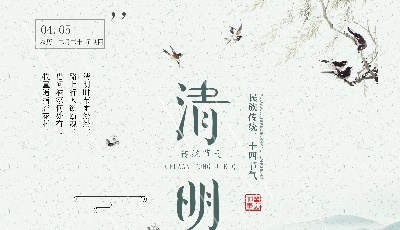2018年清明節放假通知  4月5日至7日放假調休